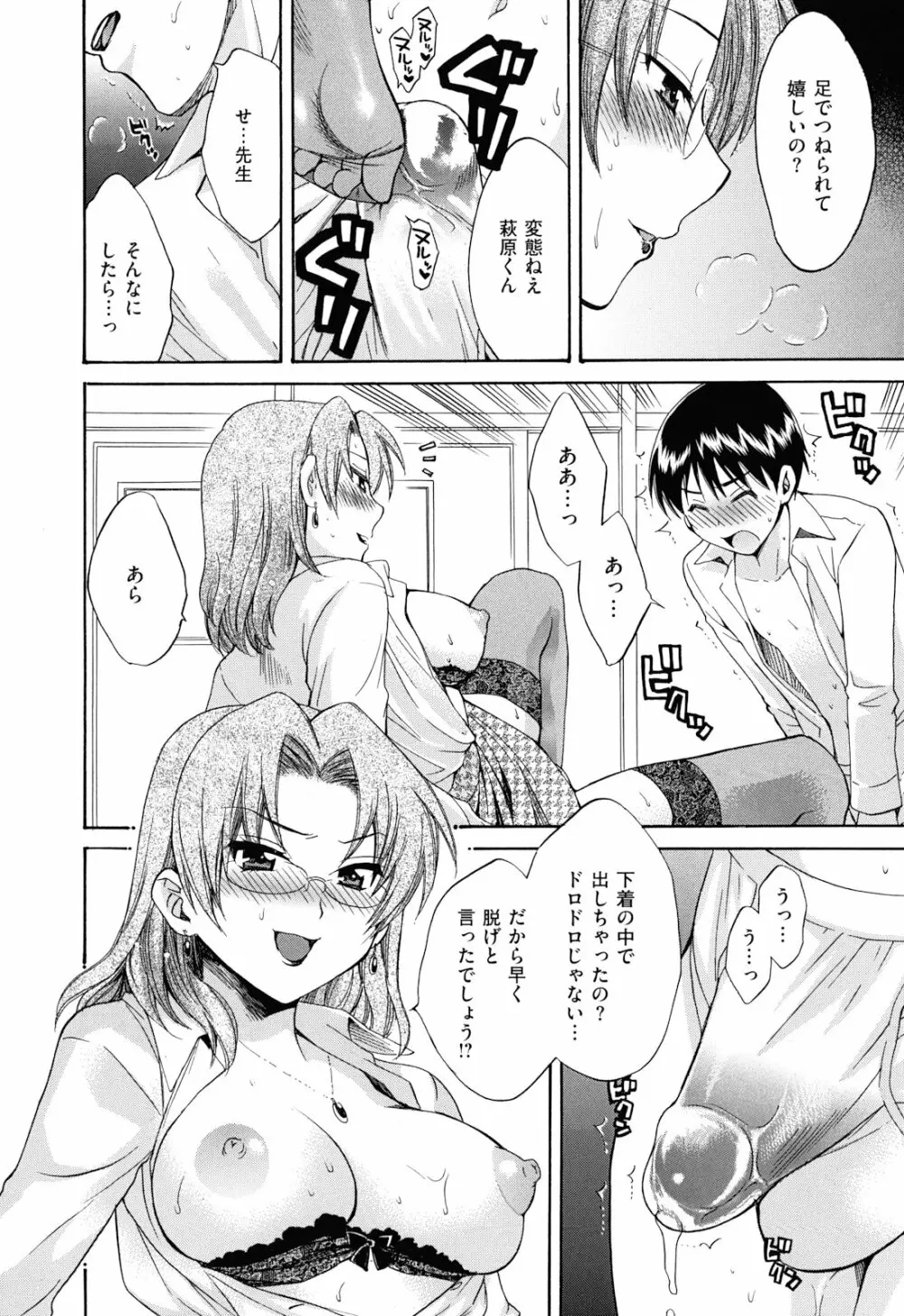 とろとろえっち Page.45