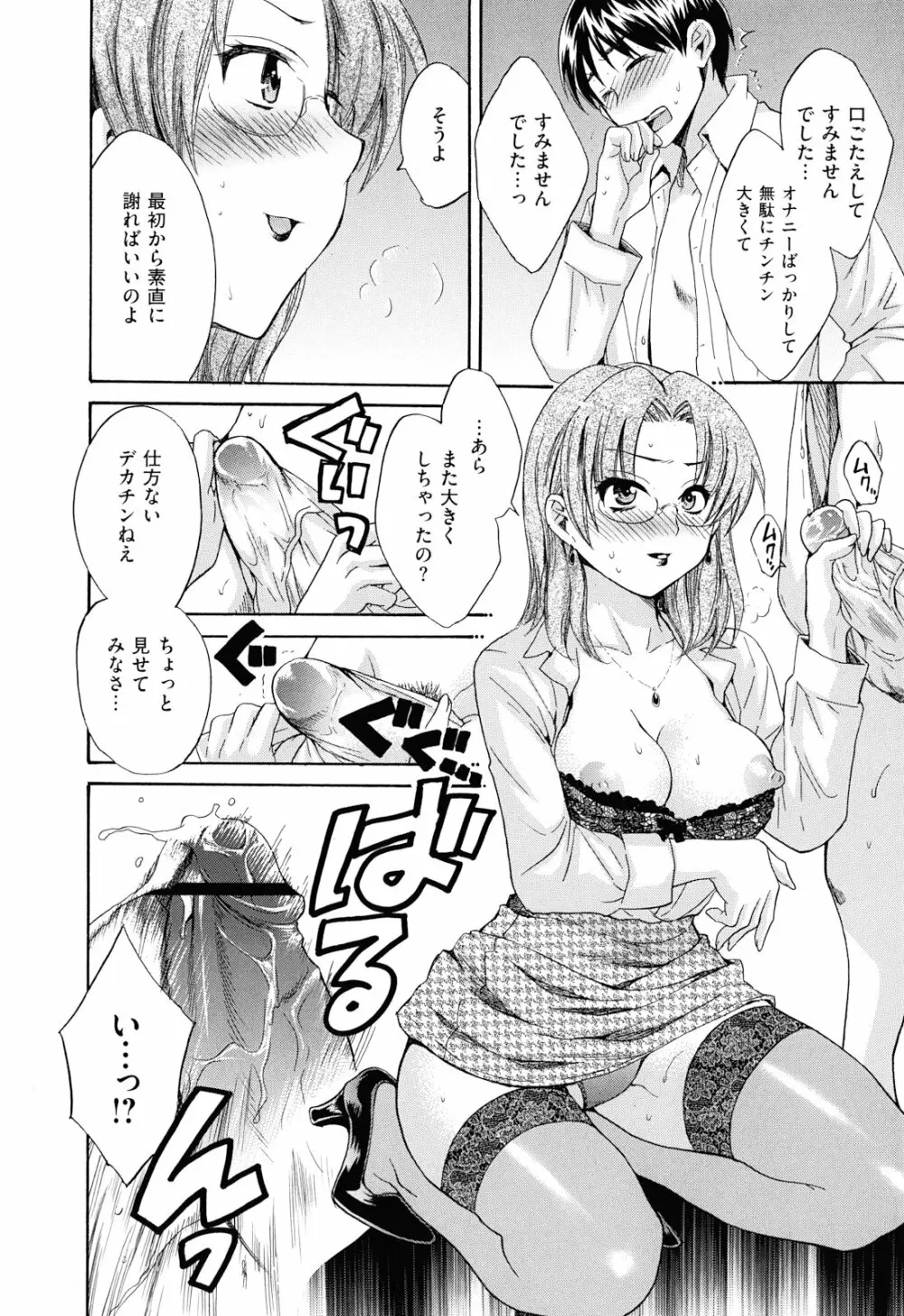 とろとろえっち Page.47