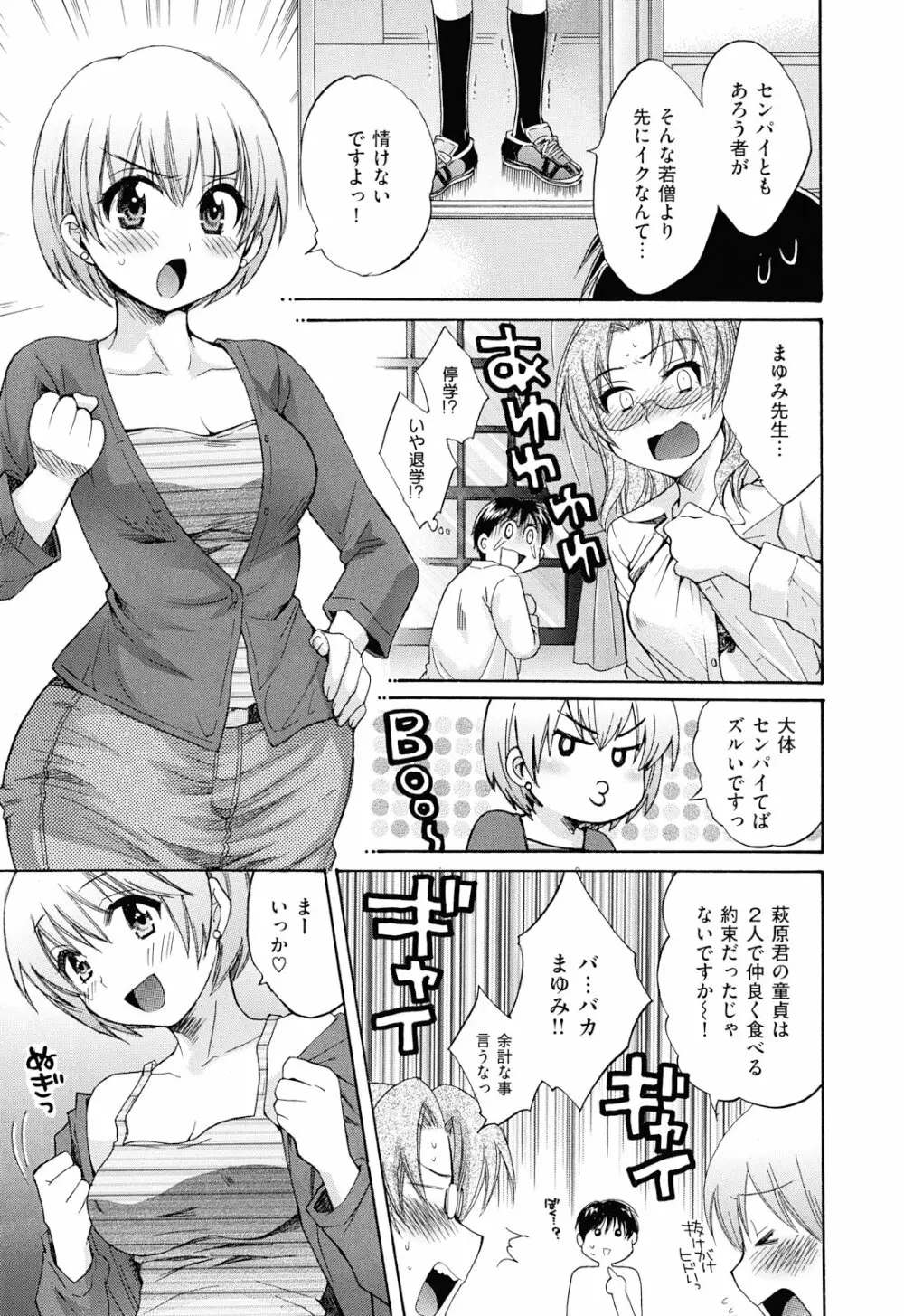 とろとろえっち Page.52