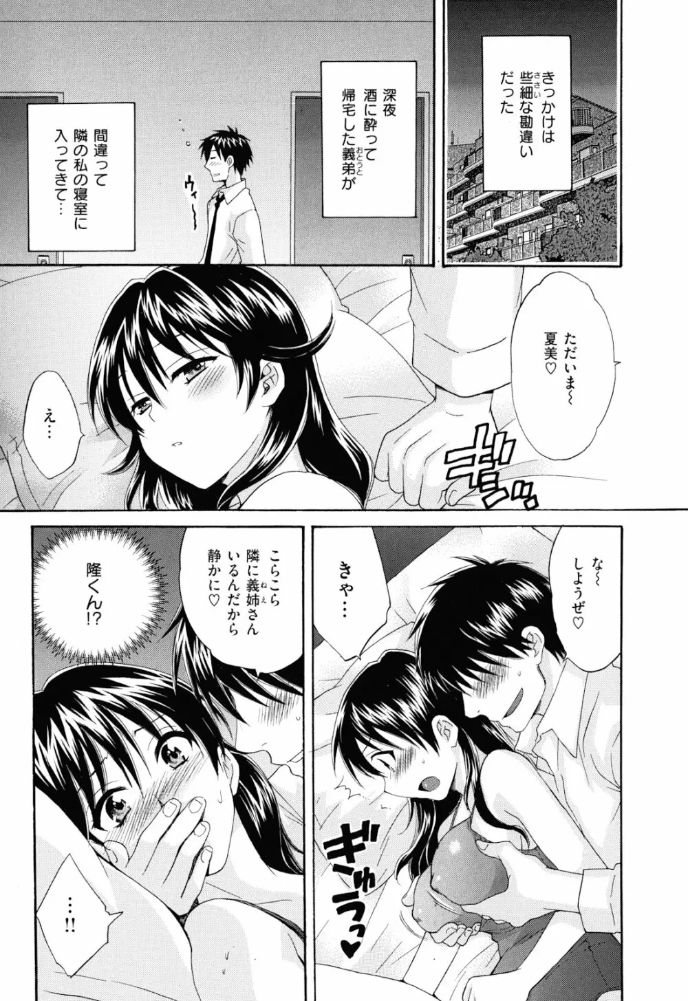 とろとろえっち Page.62