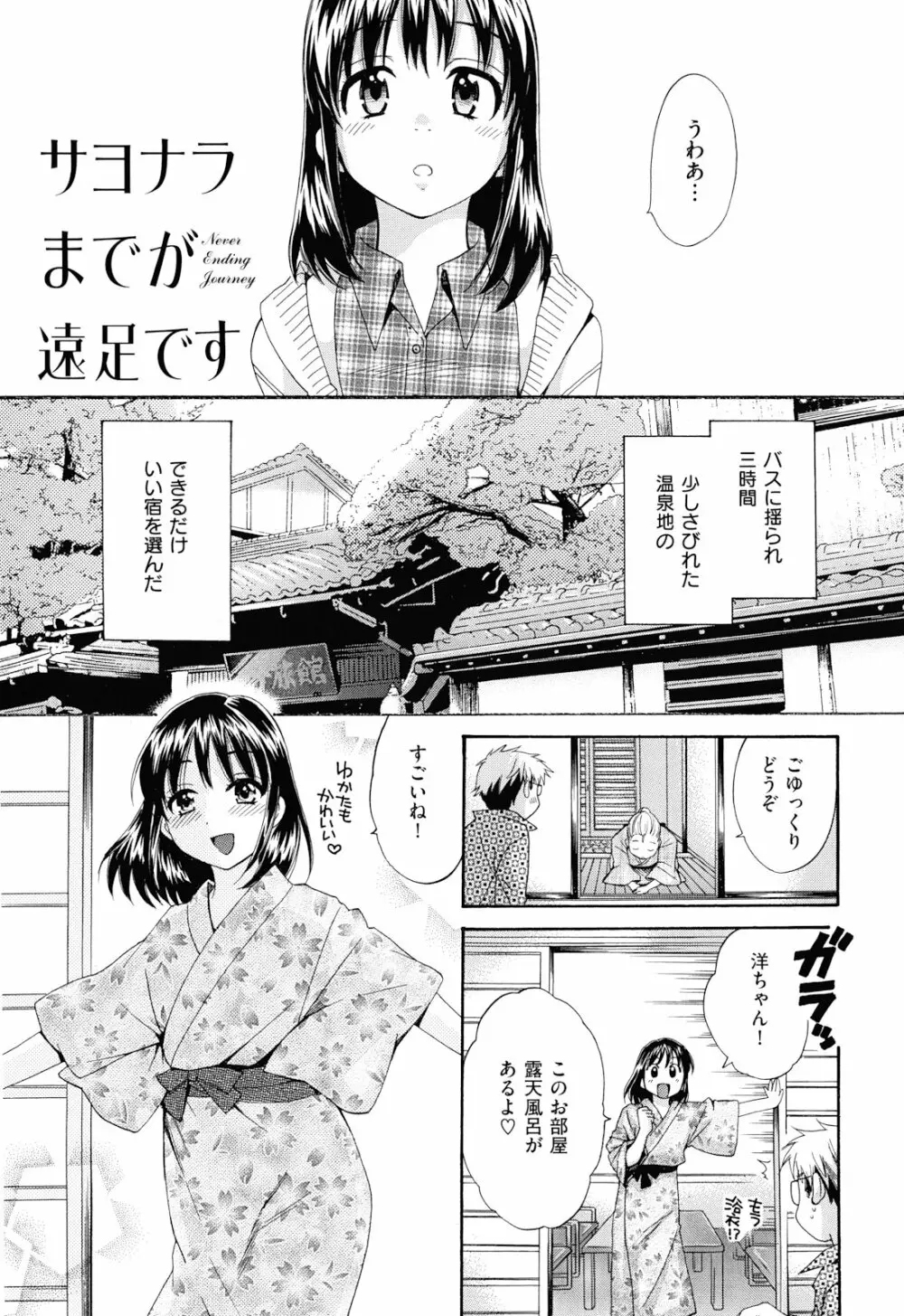 とろとろえっち Page.82