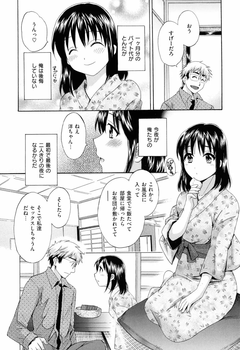 とろとろえっち Page.83