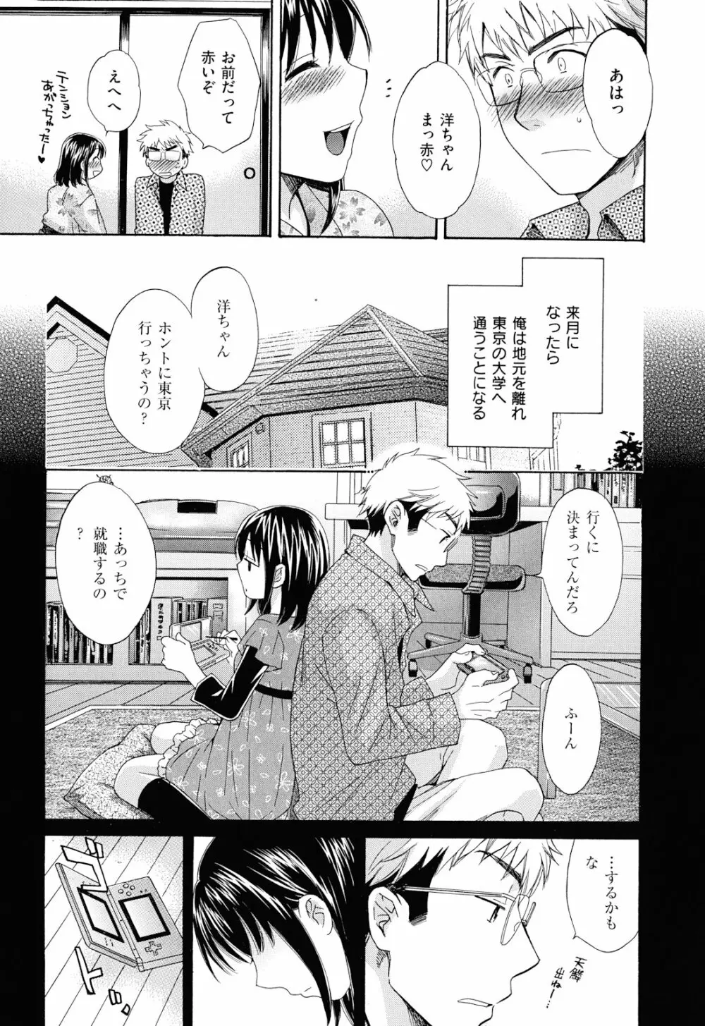 とろとろえっち Page.84