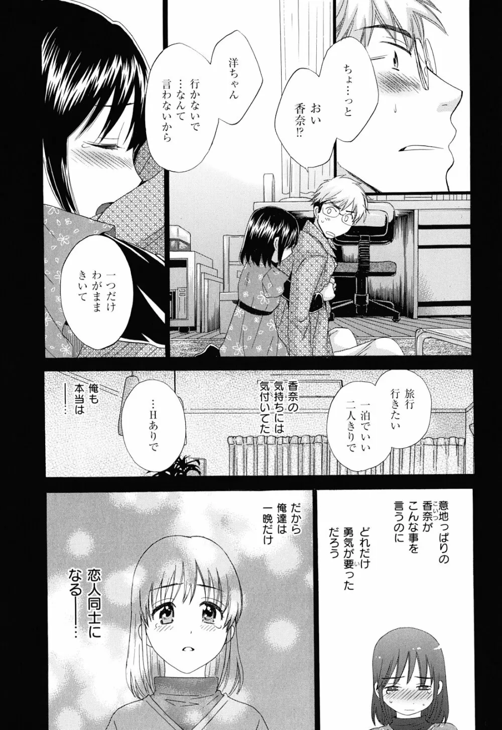 とろとろえっち Page.85