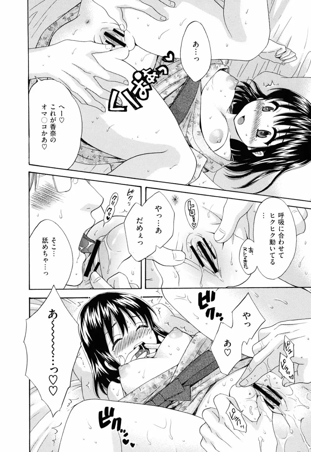 とろとろえっち Page.87