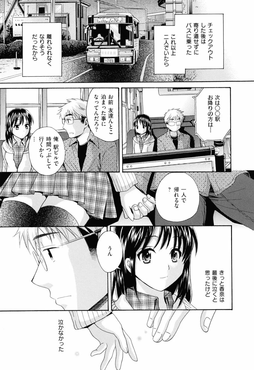 とろとろえっち Page.94