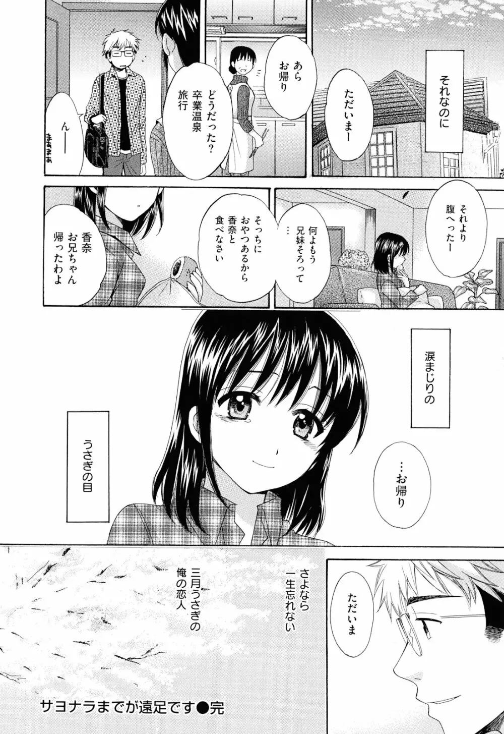 とろとろえっち Page.95