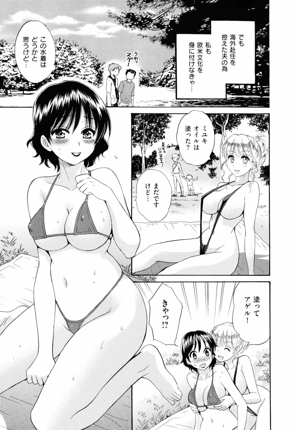 とろとろえっち Page.98