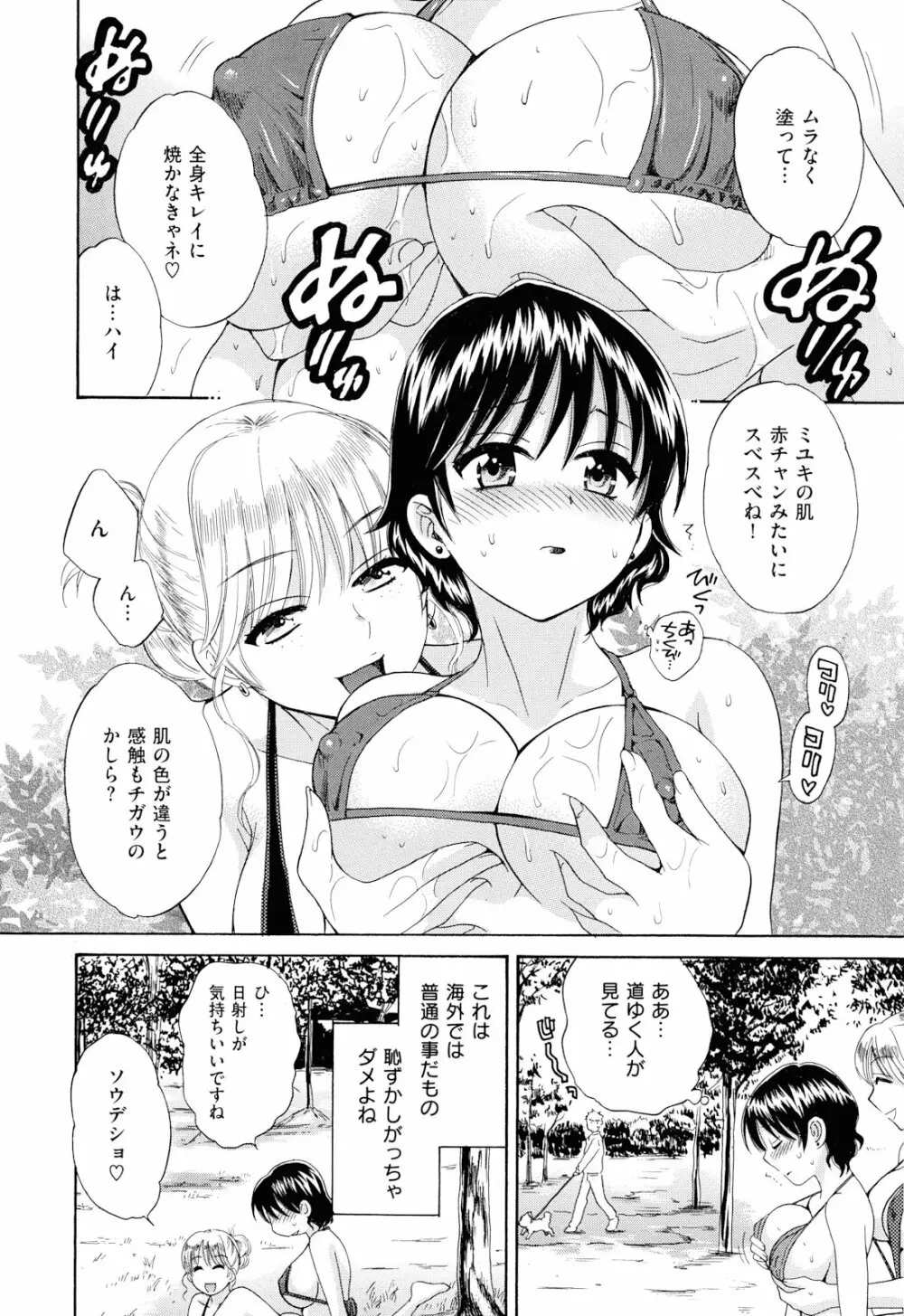 とろとろえっち Page.99