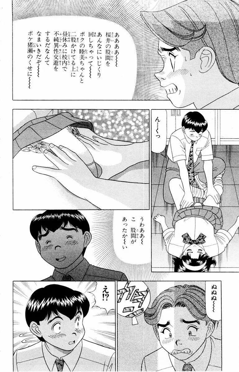 ためしたガール Page.144