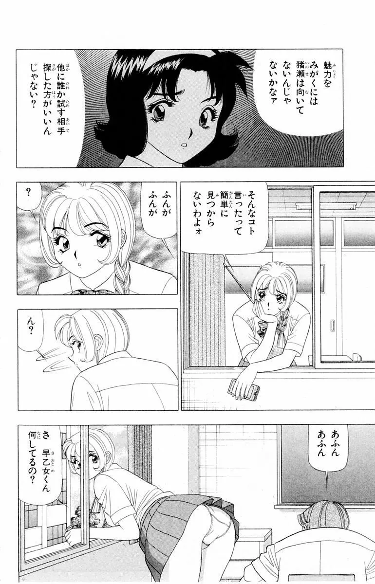 ためしたガール Page.158