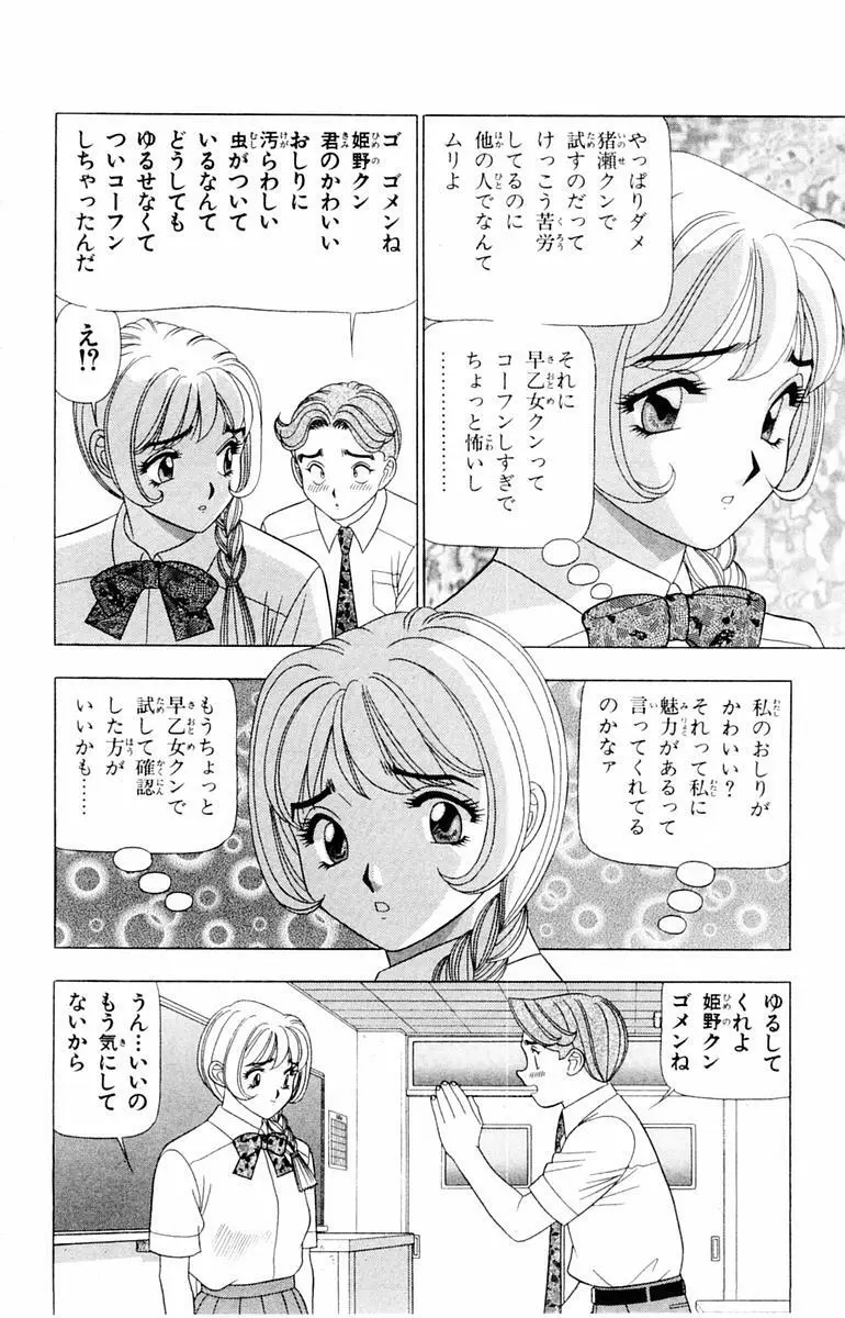 ためしたガール Page.168