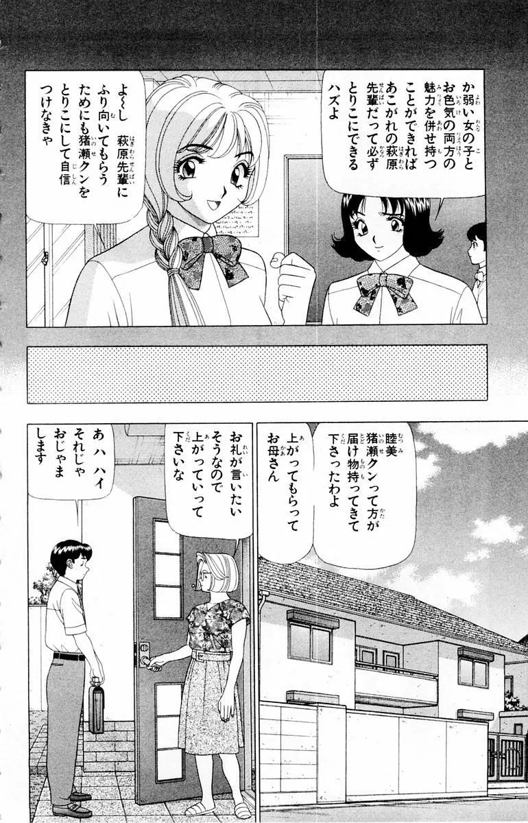 ためしたガール Page.178