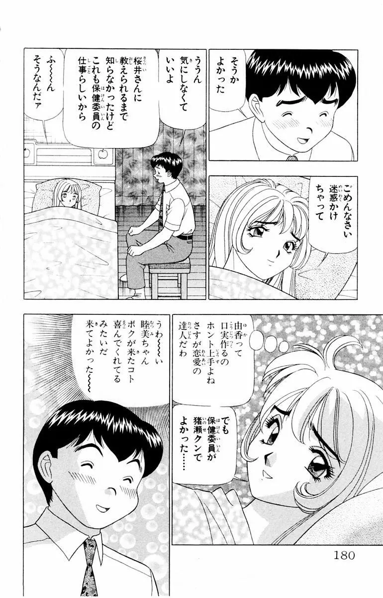 ためしたガール Page.180