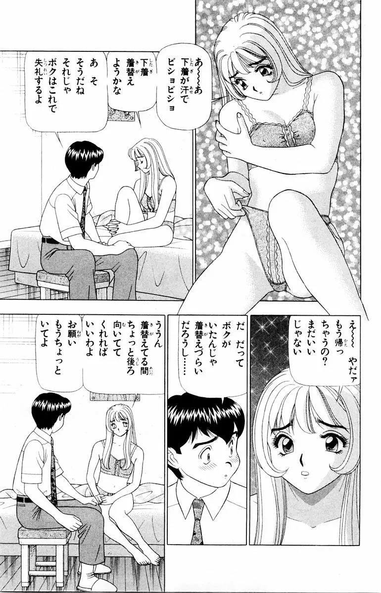 ためしたガール Page.183