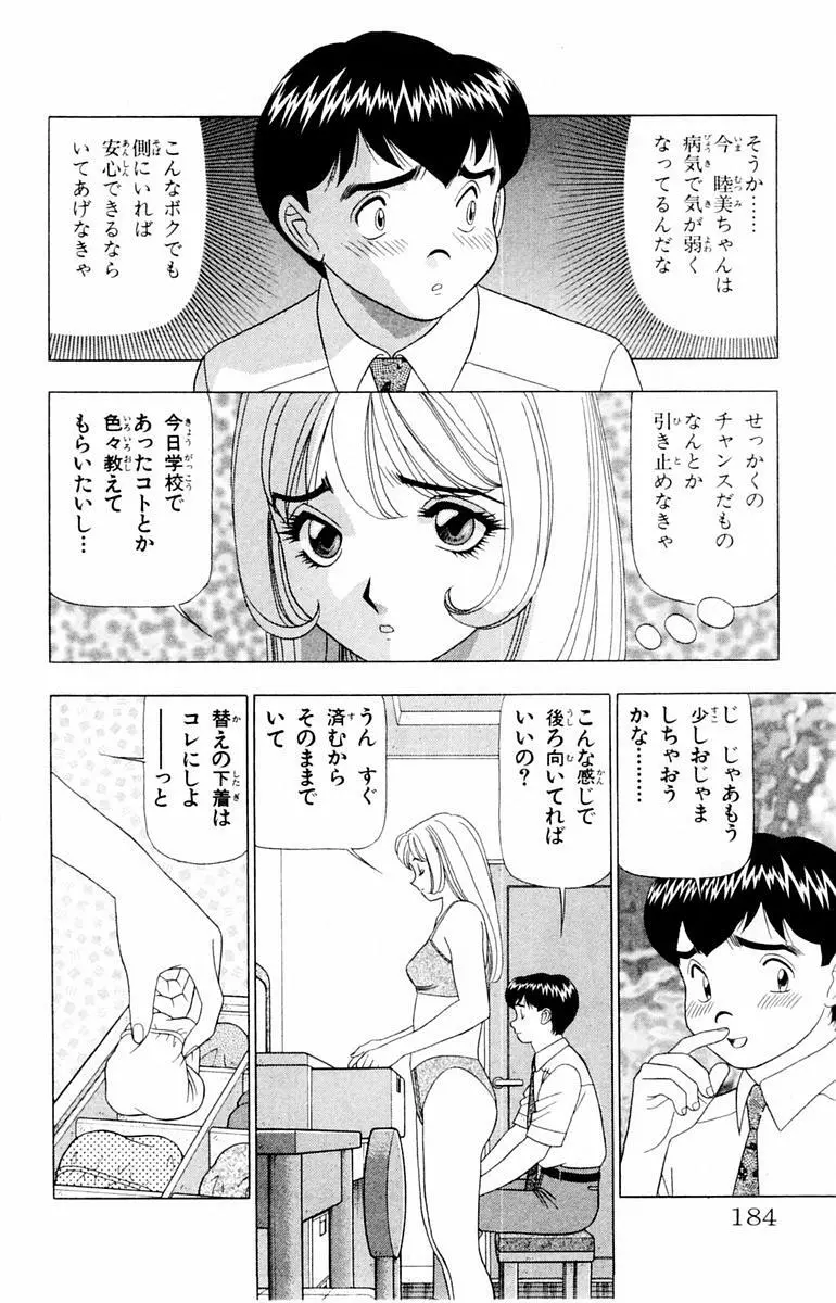 ためしたガール Page.184