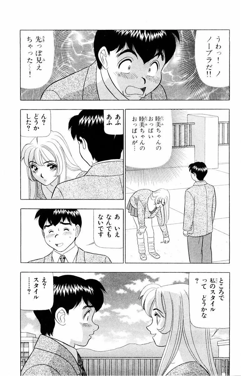 ためしたガール Page.29