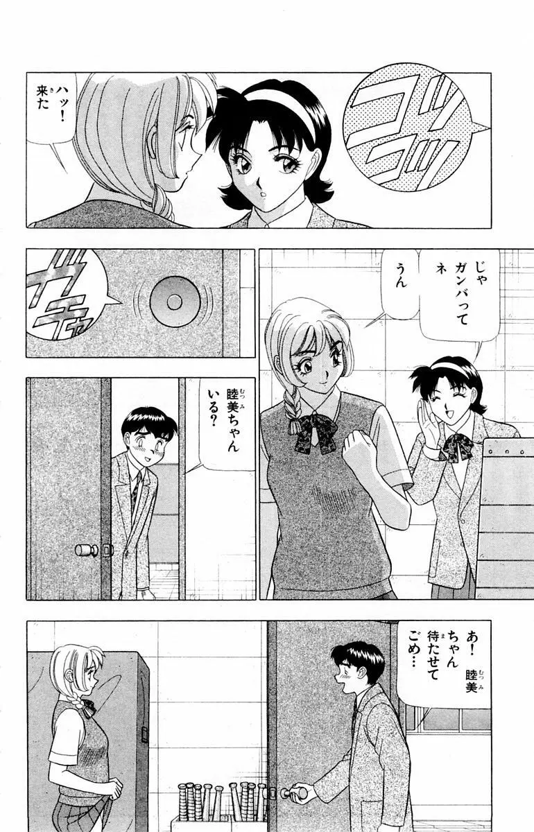 ためしたガール Page.46