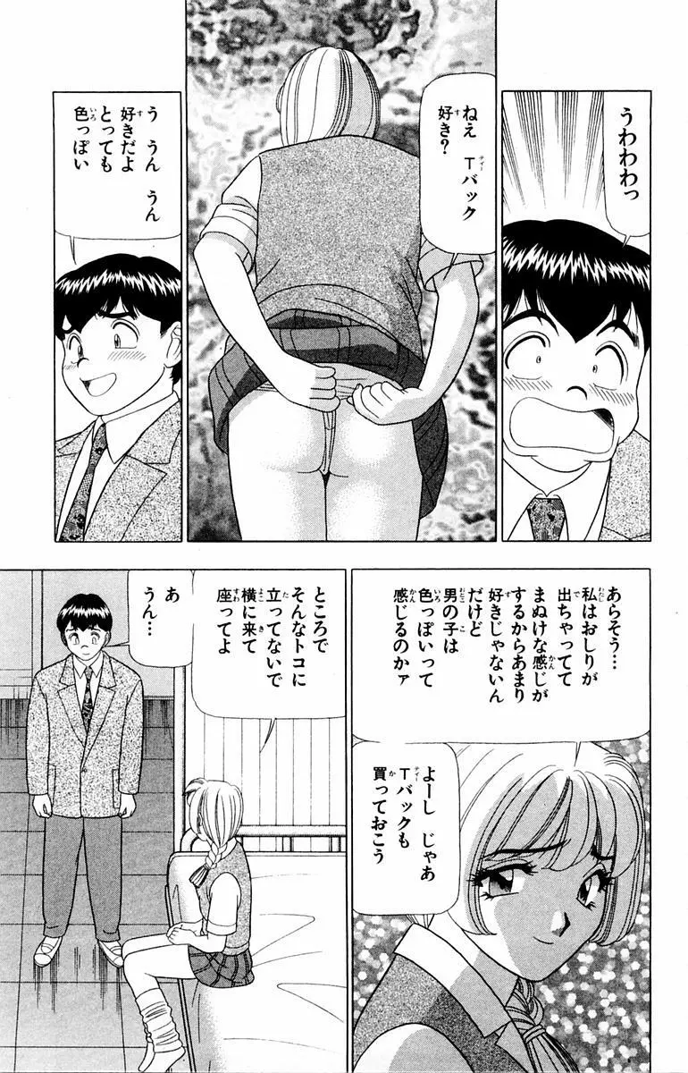 ためしたガール Page.73