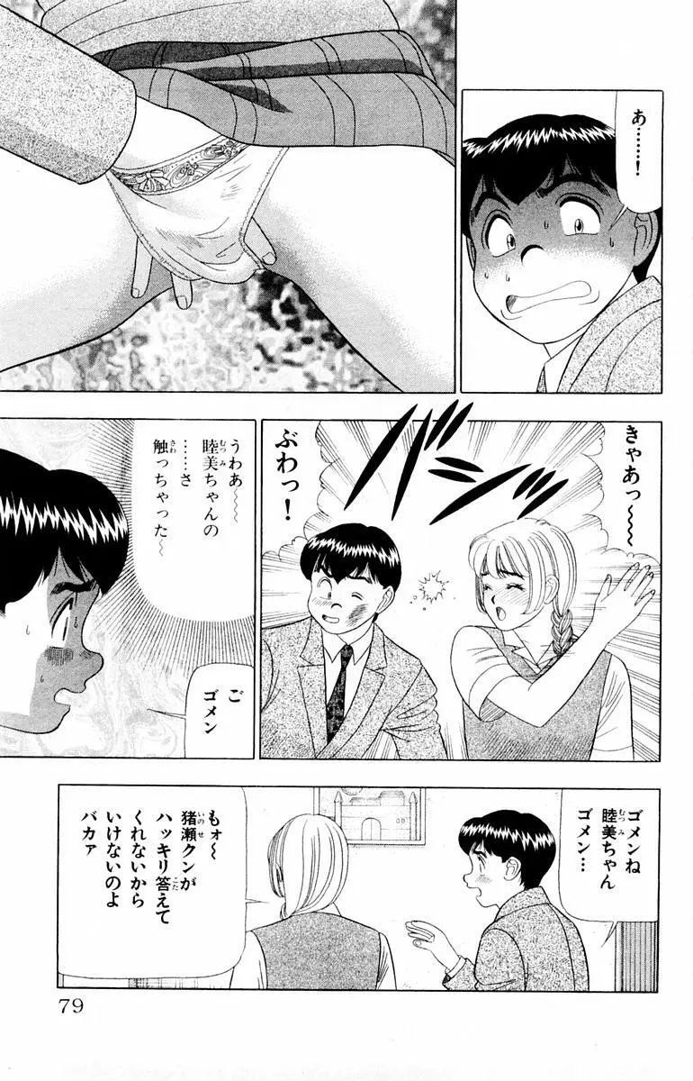 ためしたガール Page.79