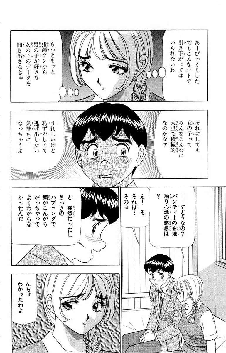 ためしたガール Page.80