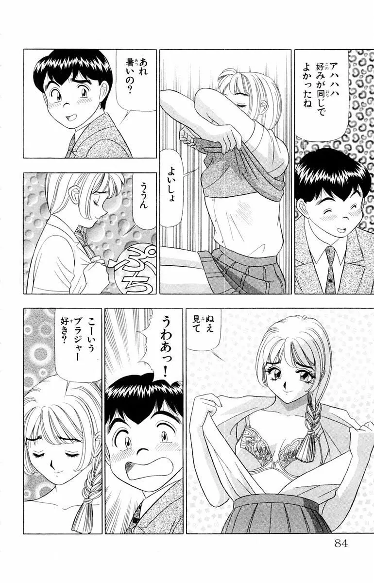 ためしたガール Page.84