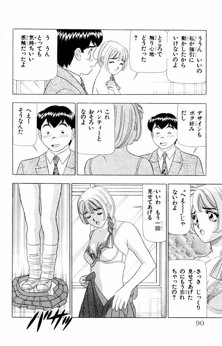 ためしたガール Page.90