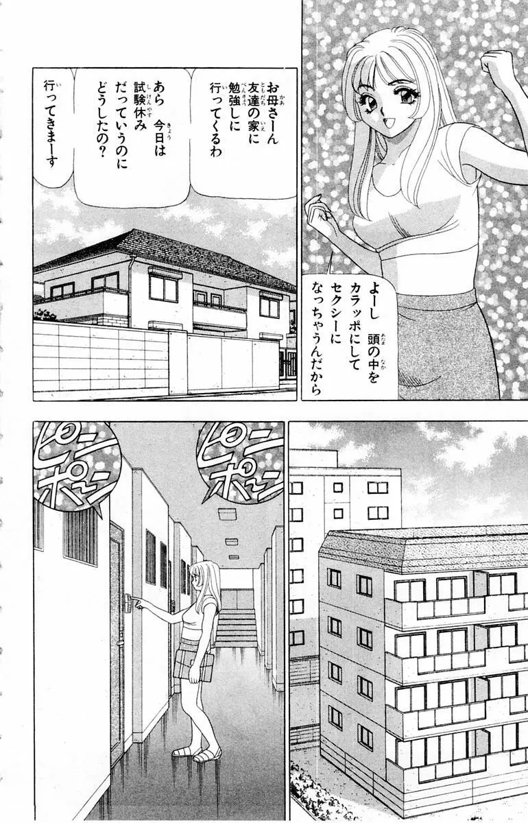 ためしたガール Page.98