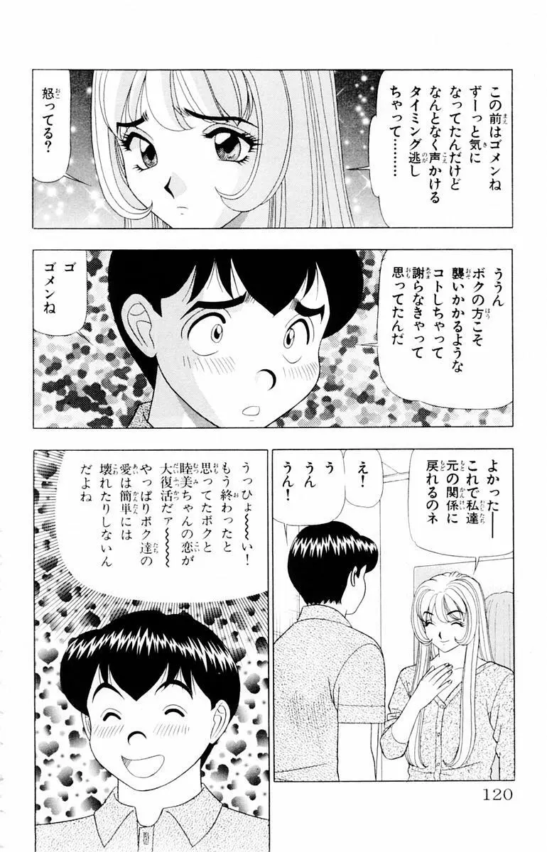 ためしたガール Page.120