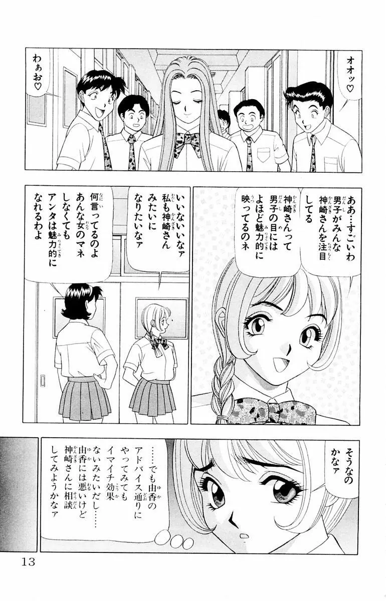 ためしたガール Page.13