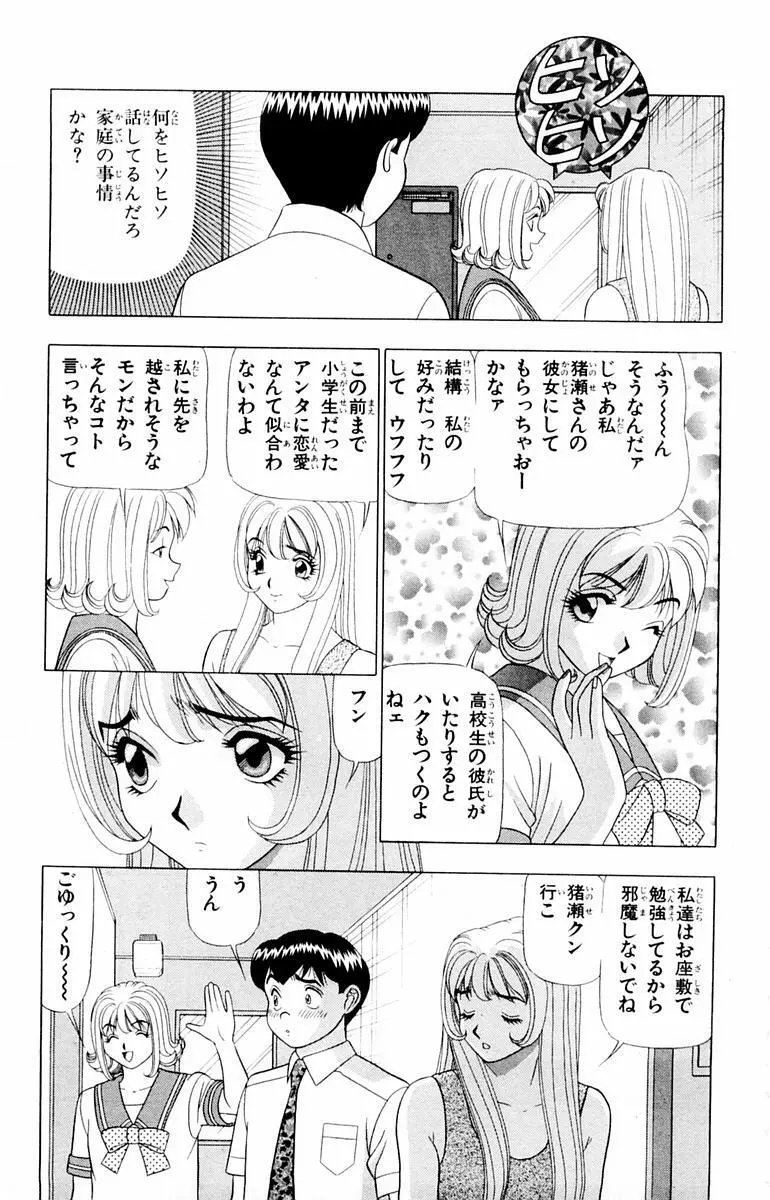 ためしたガール Page.149