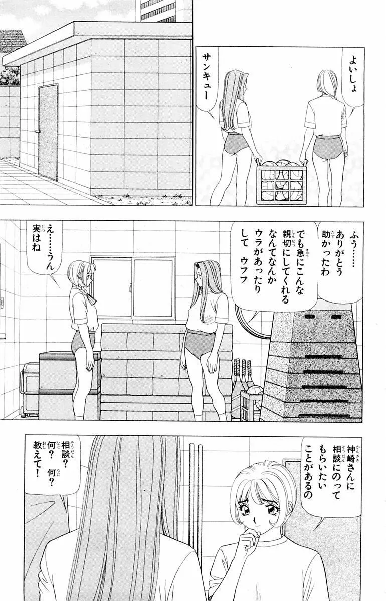 ためしたガール Page.17