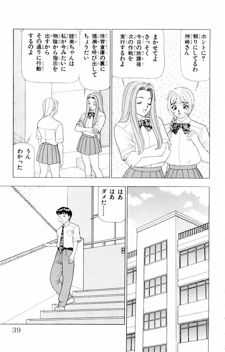 ためしたガール Page.39