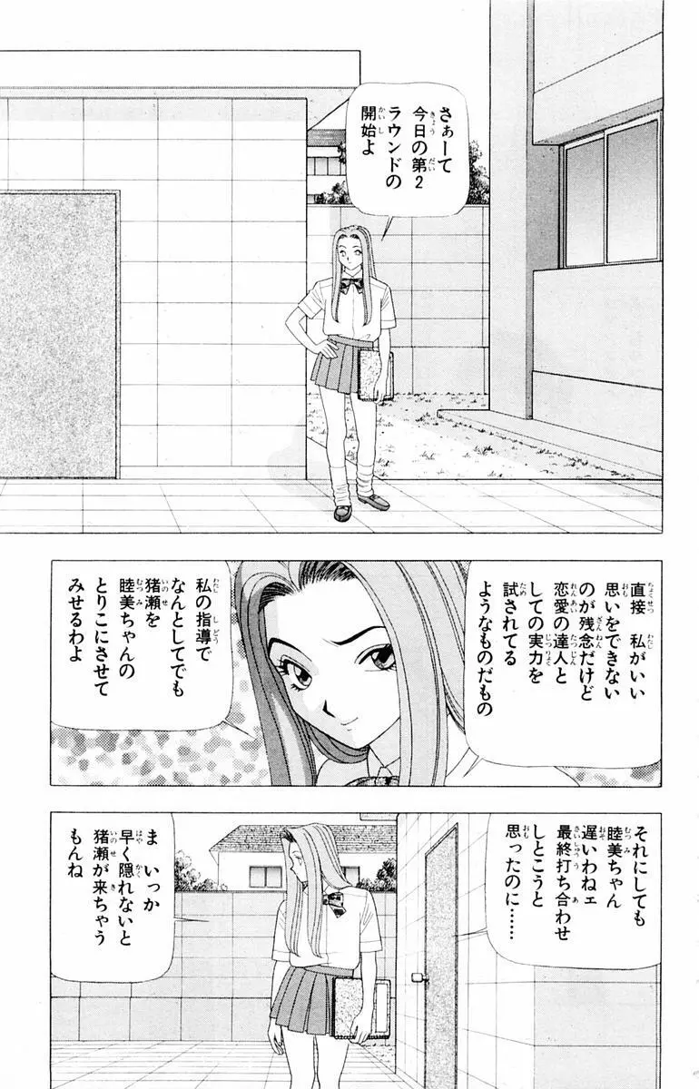 ためしたガール Page.41