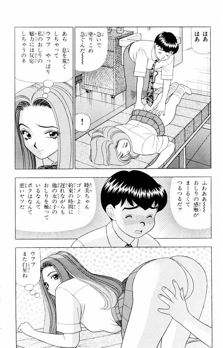 ためしたガール Page.58