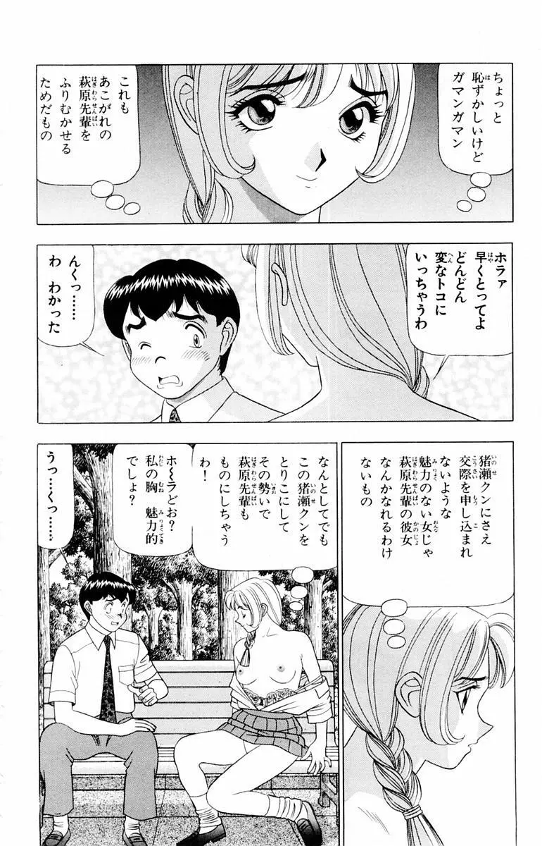 ためしたガール Page.6