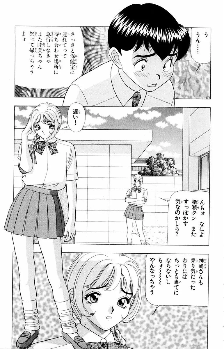 ためしたガール Page.67