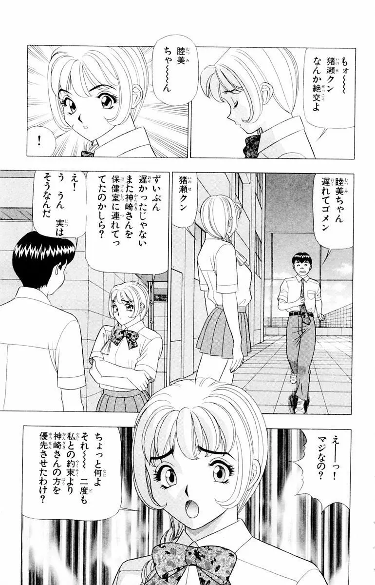 ためしたガール Page.77