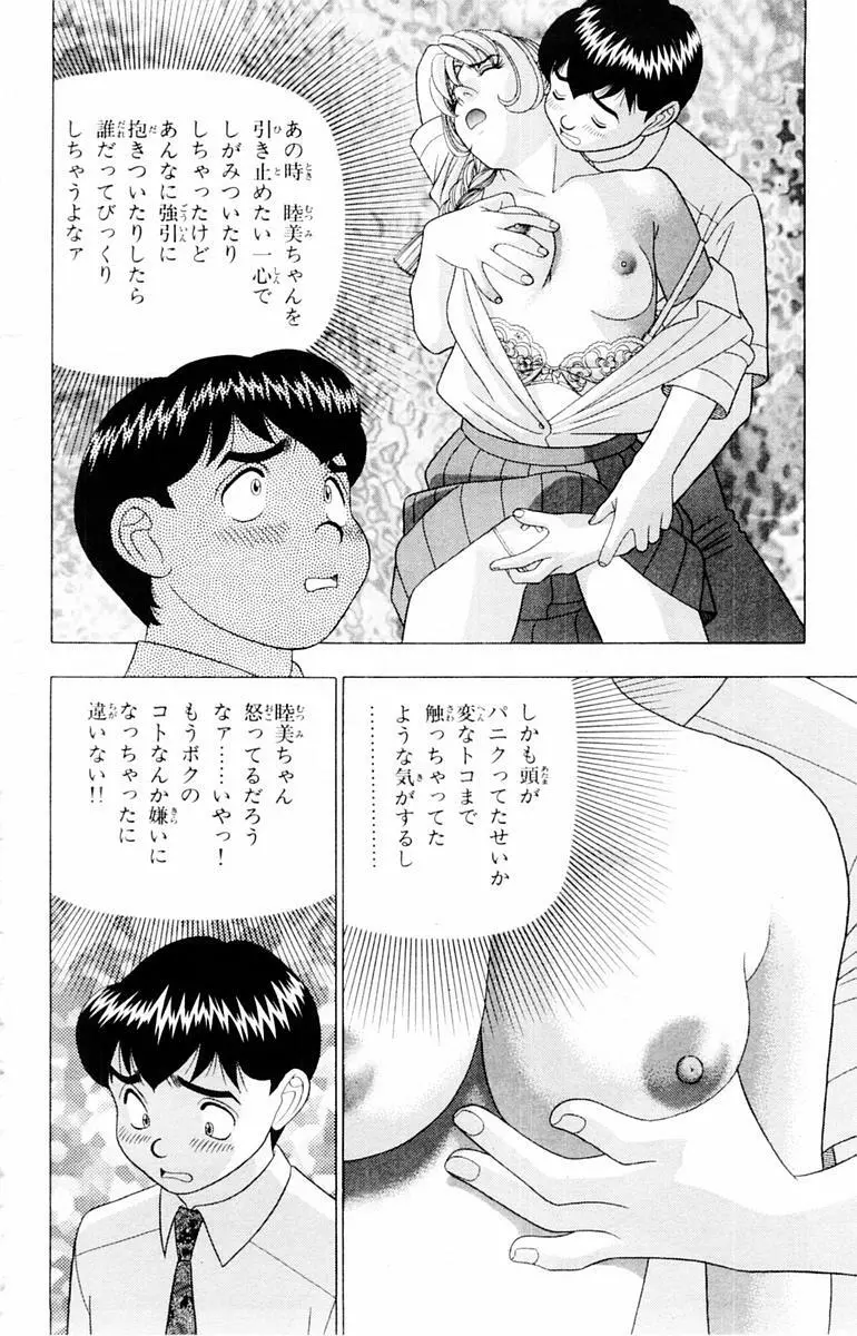 ためしたガール Page.92