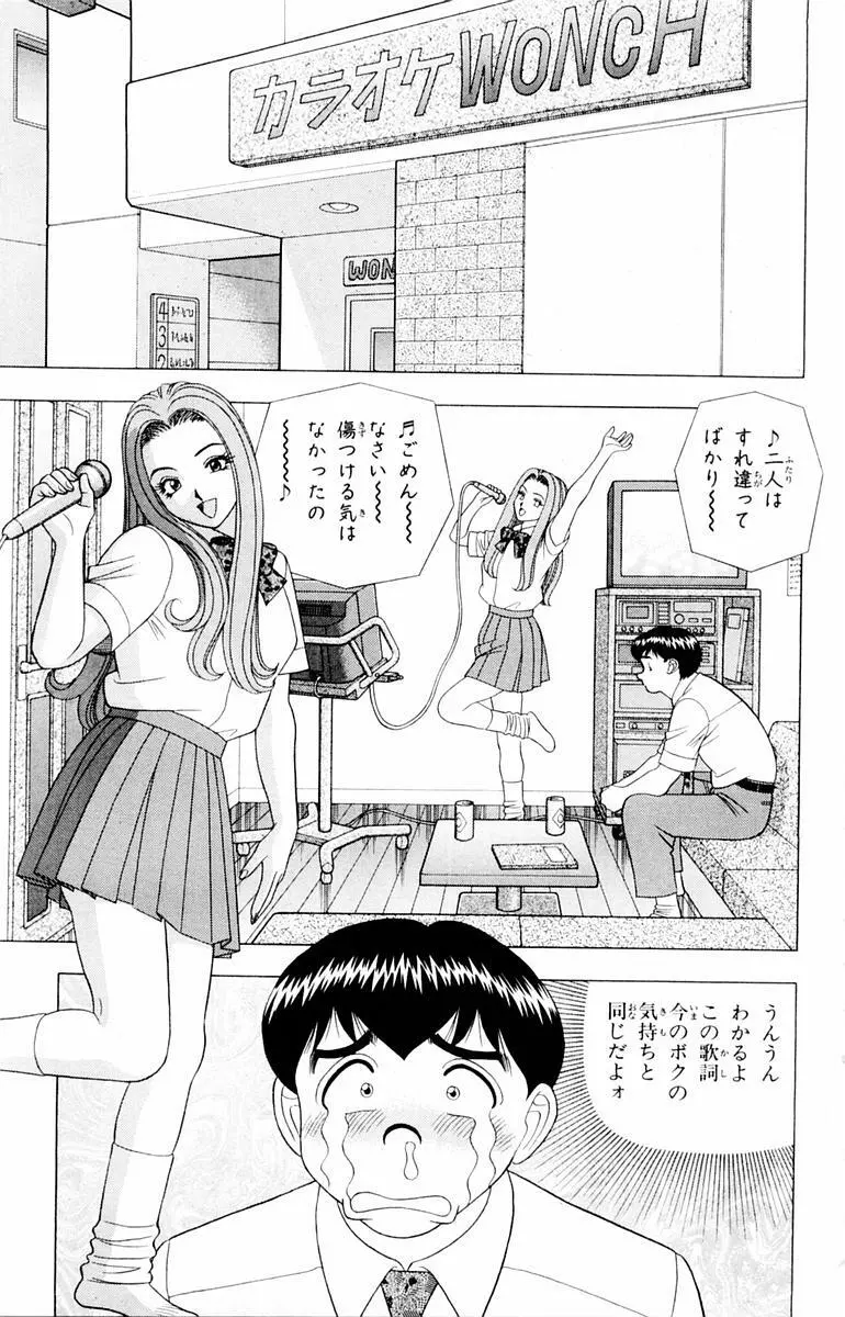 ためしたガール Page.95