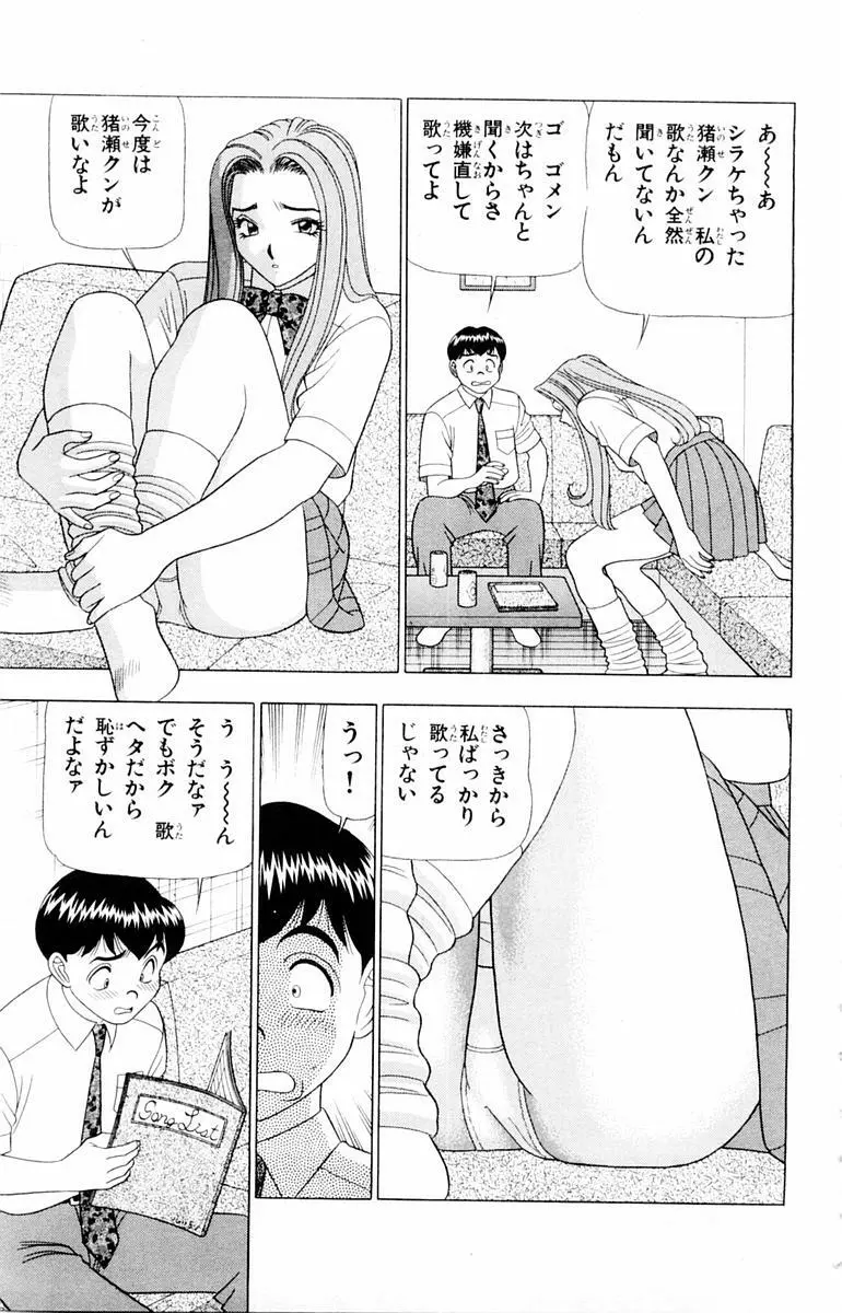 ためしたガール Page.97