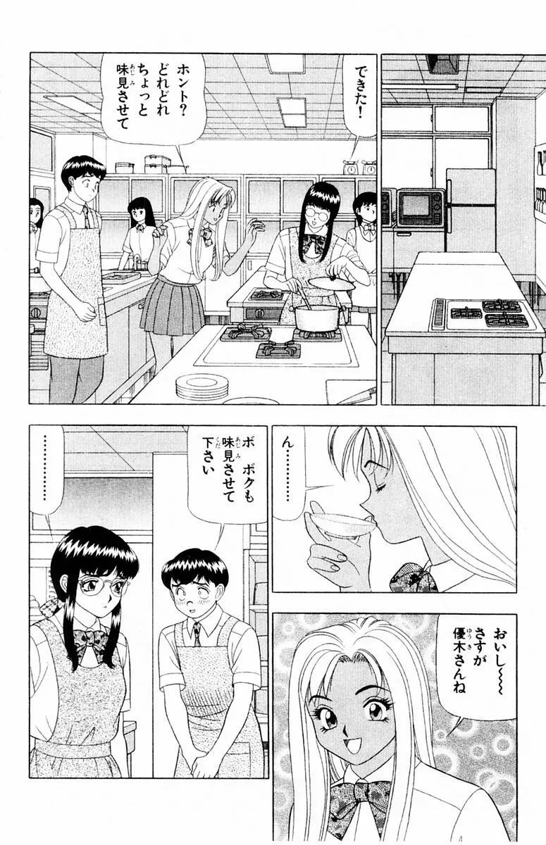 ためしたガール Page.104