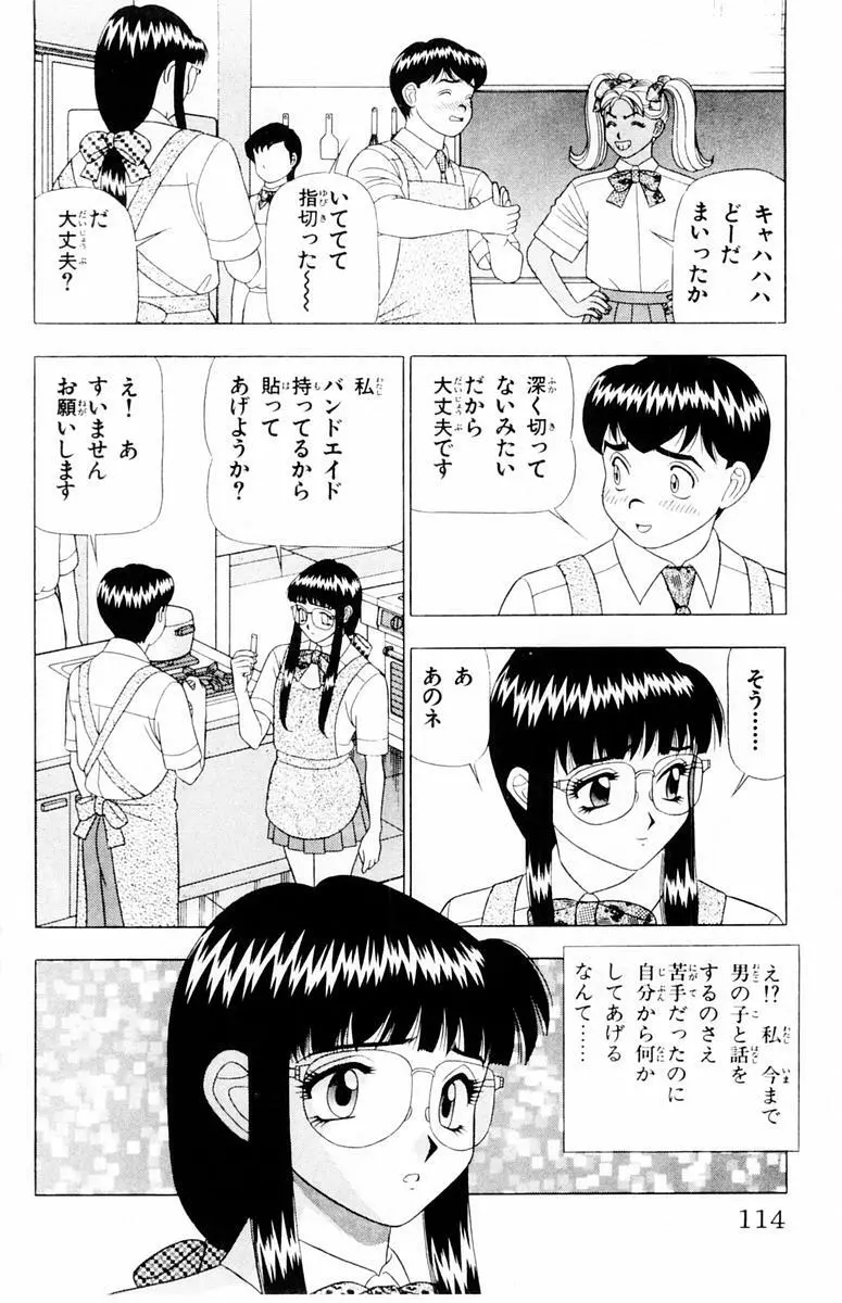 ためしたガール Page.114