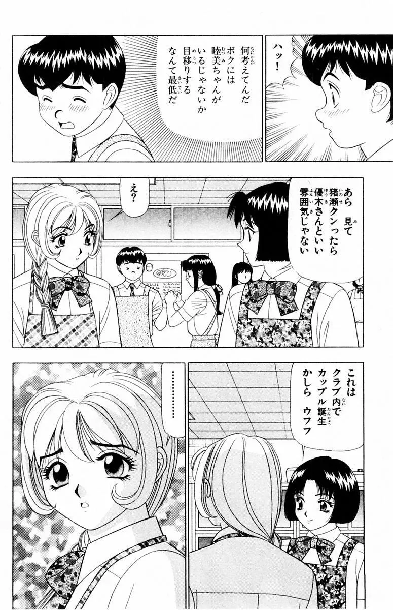 ためしたガール Page.116