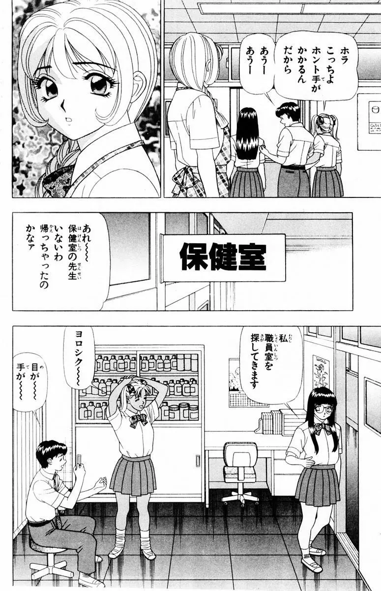 ためしたガール Page.122