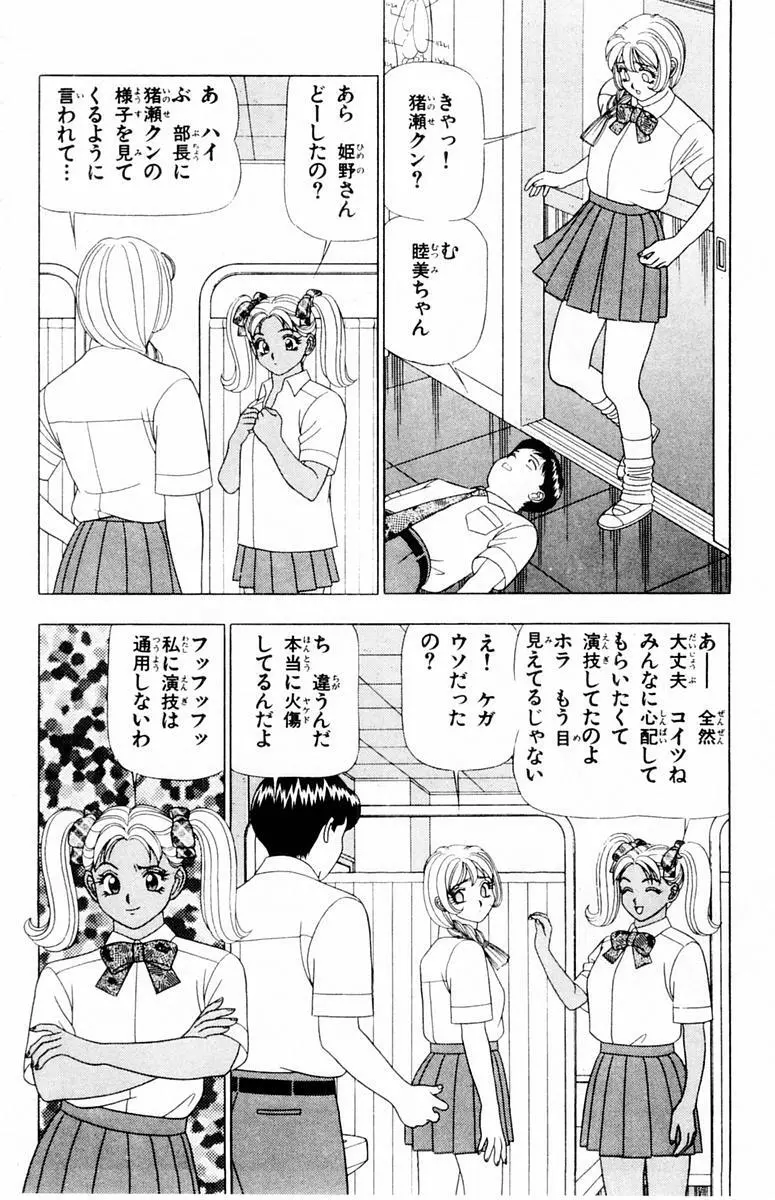 ためしたガール Page.132