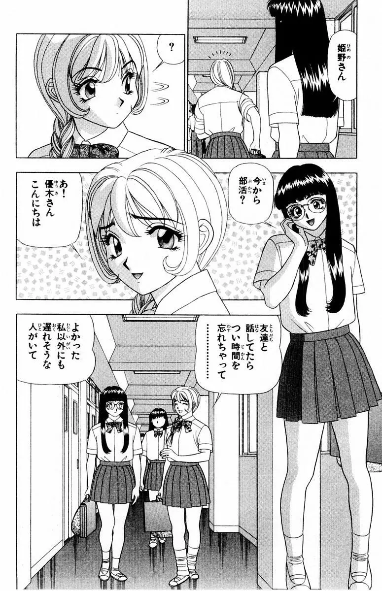 ためしたガール Page.138