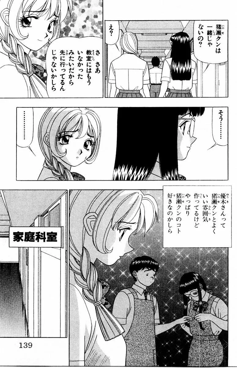 ためしたガール Page.139