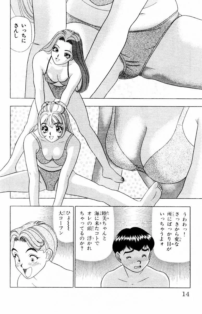 ためしたガール Page.14