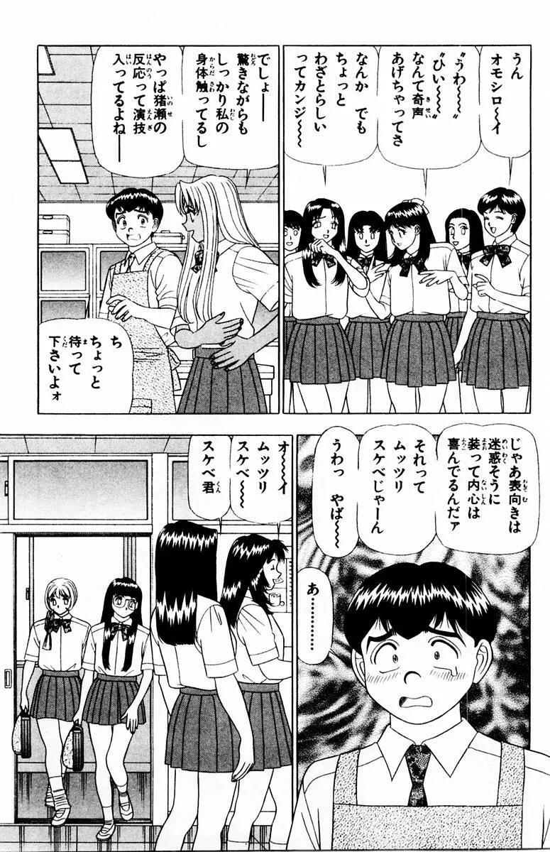 ためしたガール Page.145